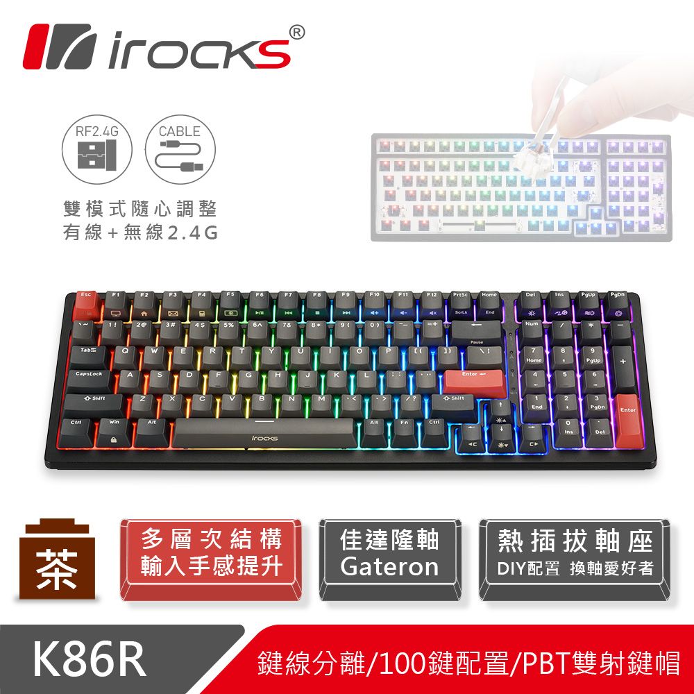 i-Rocks 艾芮克 irocks K86R 熱插拔 無線機械式鍵盤-Gateron茶軸