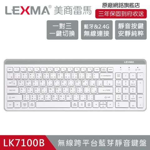 LEXMA LK7100B 跨平台 藍牙靜音鍵盤-白色