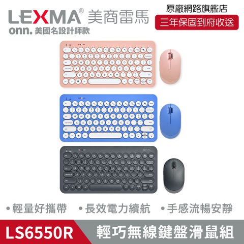 LEXMA LS6550R 輕巧無線鍵鼠組