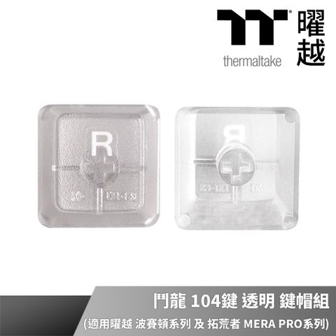 Thermaltake 曜越 鬥龍104鍵 透明鍵帽組 (適用  波賽頓系列 及 拓荒者 MERA PRO系列)