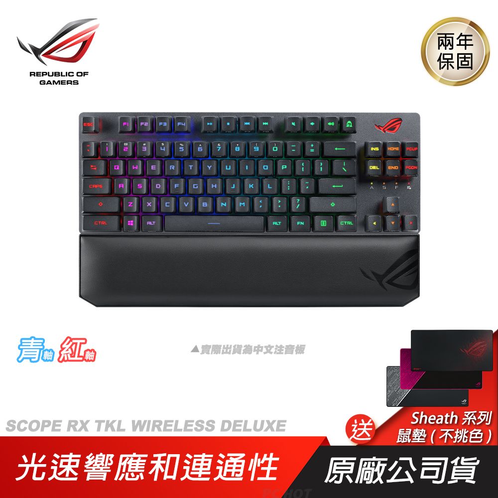 ASUS ROG 華碩 　SCOPE RX TKL WIRELESS DELUXE　　無線電競鍵盤