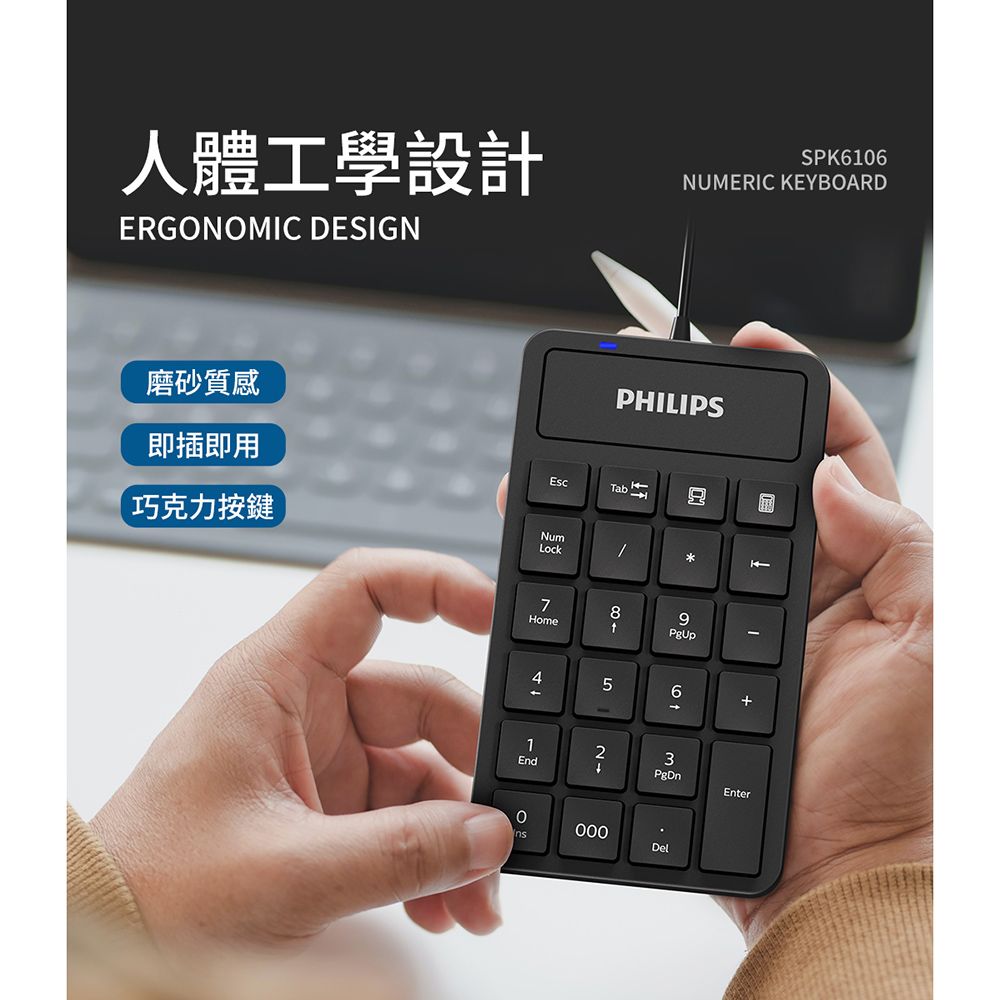 PHILIPS 飛利浦  有線數字鍵盤 SPK6106