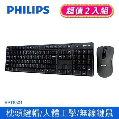 ★超值2入組★PHILIPS 飛利浦 2.4G無線鍵盤滑鼠組/黑 SPT6501