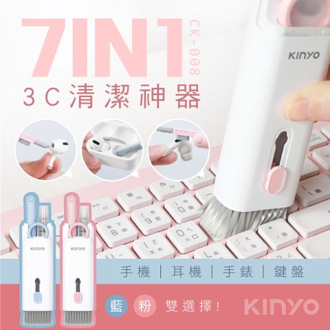 KINYO 7合一多功能清潔組 CK-008