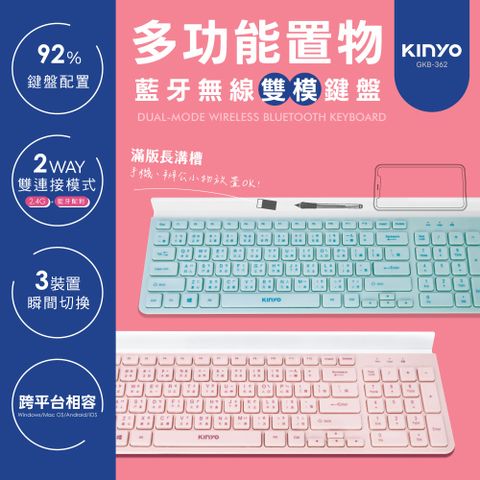 【KINYO】藍牙無線雙模鍵盤 GKB-362