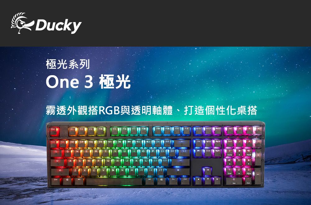 Ducky極光系列One 3 極光霧透外觀搭RGB與透明軸體、打造個性化桌搭