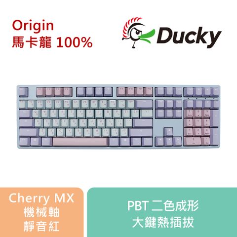 Ducky 創傑 Origin 馬卡龍 100% 機械式鍵盤 (Cherry軸 / PBT鍵帽 / 中文 / 靜音紅軸 )