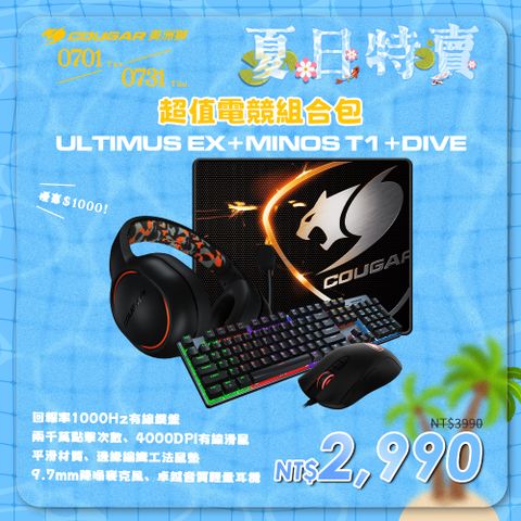 【COUGAR 美洲獅】ULTIMUS EX鍵盤+MINOS T1滑鼠鼠墊組+DIVE有線耳機