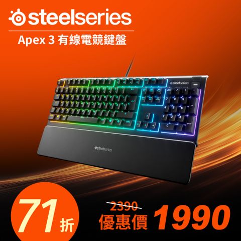 SteelSeries 賽睿 Apex 3薄膜中文鍵盤