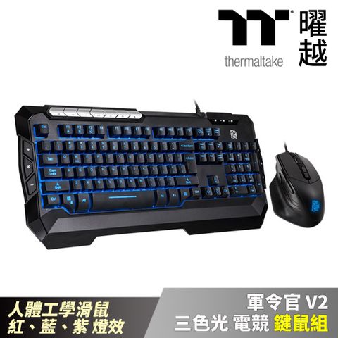 Thermaltake 曜越 軍令官 V2 三色光 電競鍵鼠組 人體工學滑鼠 內含快捷鍵組合_CM-CMC-WLXXMB-TC