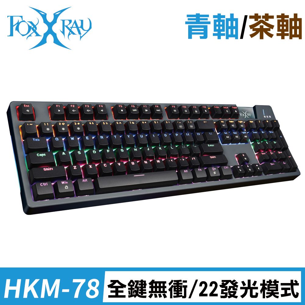 FOXXRAY 狐鐳  塔勒斯戰狐機械電競鍵盤(FXR-HKM-78)