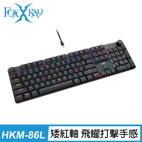 FOXXRAY 全尺寸矮紅軸靜音機械鍵盤(FXR-HKM-86L/紅軸)