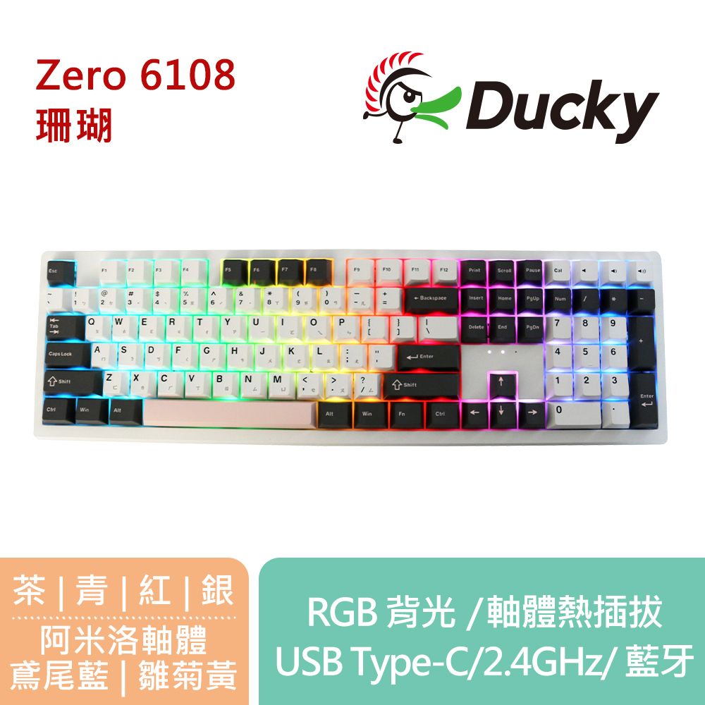 Ducky 創傑 Zero 6108 珊瑚 三模 RGB 熱插拔 PBT 100%機械式鍵盤 中文