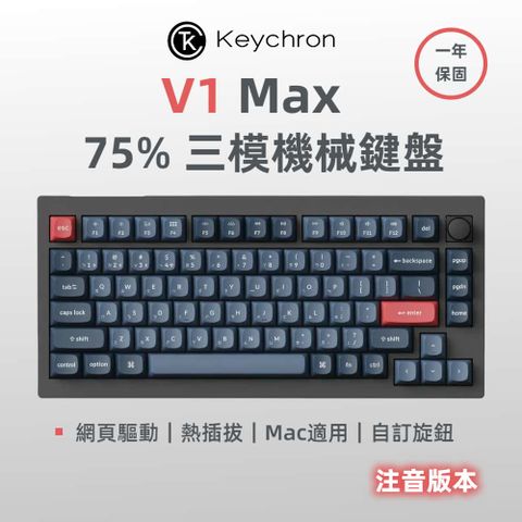 Keychron V1 Max 75% 無線機械鍵盤(含旋鈕) 黑色 熱插拔 RGB 注音版本