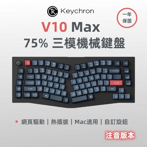 Keychron V10 Max 75% Alice佈局 無線機械鍵盤(含旋鈕) QMK/VIA 適用Mac 熱插拔 注音版本