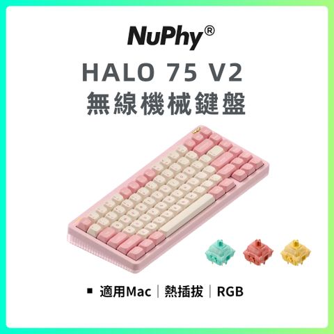 Nuphy Halo75 V2 三模機械鍵盤 粉色 NuPhy自研軸