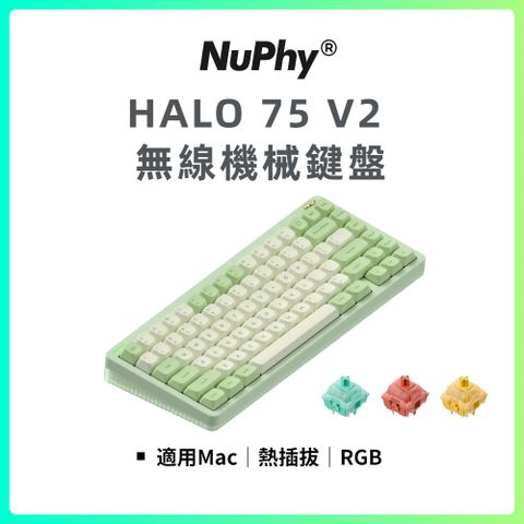Nuphy Halo75 V2 三模機械鍵盤 綠色 NuPhy自研軸