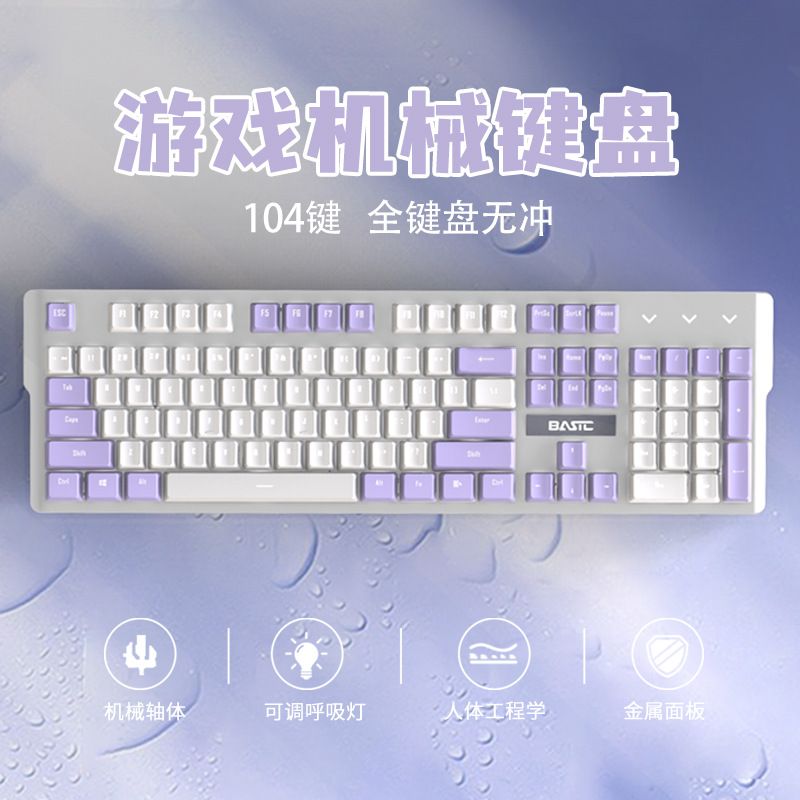  夢幻紫 中文注音 22種燈光 有線機械鍵盤