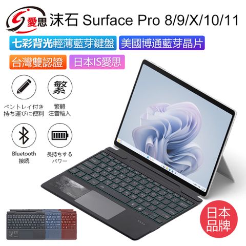沫石 Surface Pro 8/9/X/10/11 七彩背光輕薄藍牙鍵盤