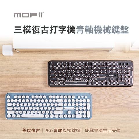 MOFii 三模復古打字機青軸機械鍵盤