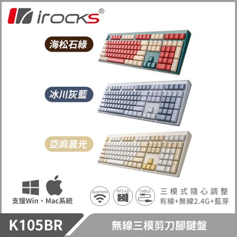 irocks K105BR 無線三模剪刀腳靜音鍵盤
