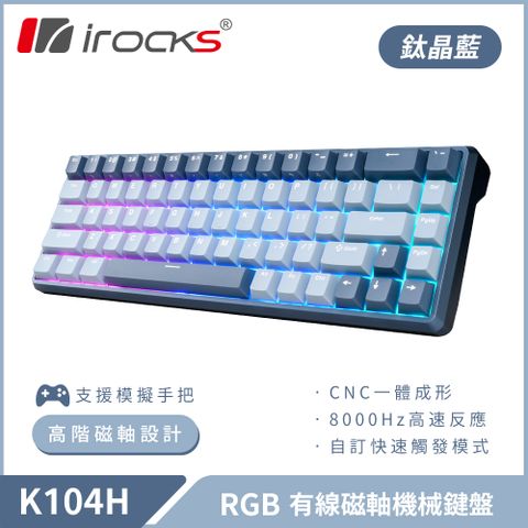 K104H RGB 有線 磁軸 機械鍵盤-鈦晶藍