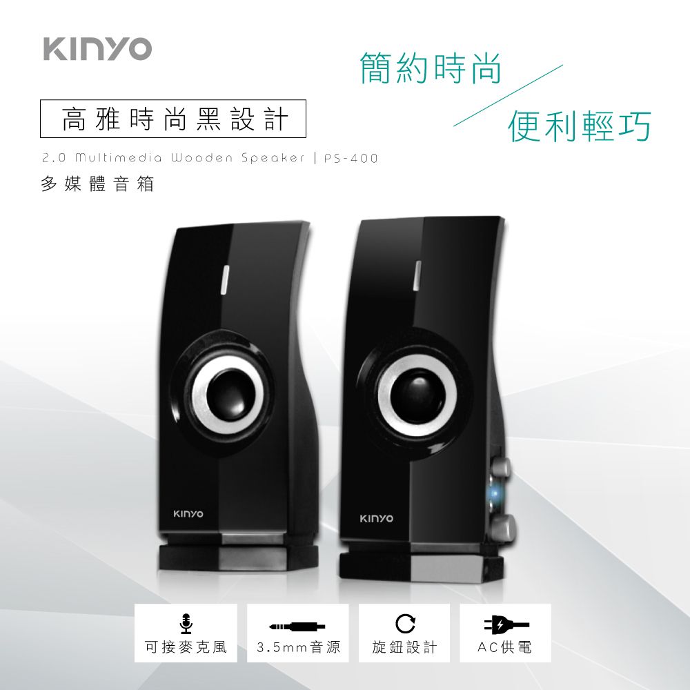 KINYO 2.0多媒體音箱PS400 - PChome 24h購物