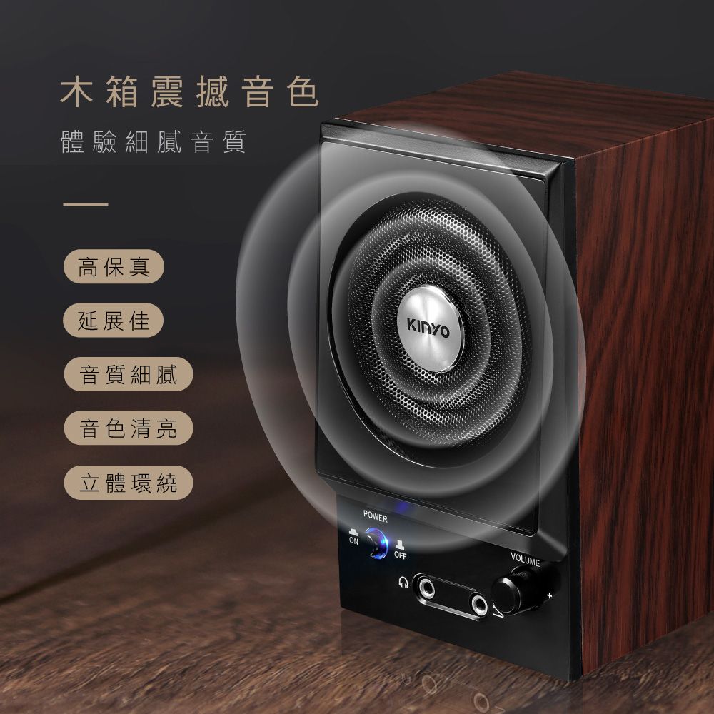 木箱震撼音色體驗細膩音質高保真延展佳音質細膩音色清亮立體環繞KINYOPOWERVOLUMEONOFF