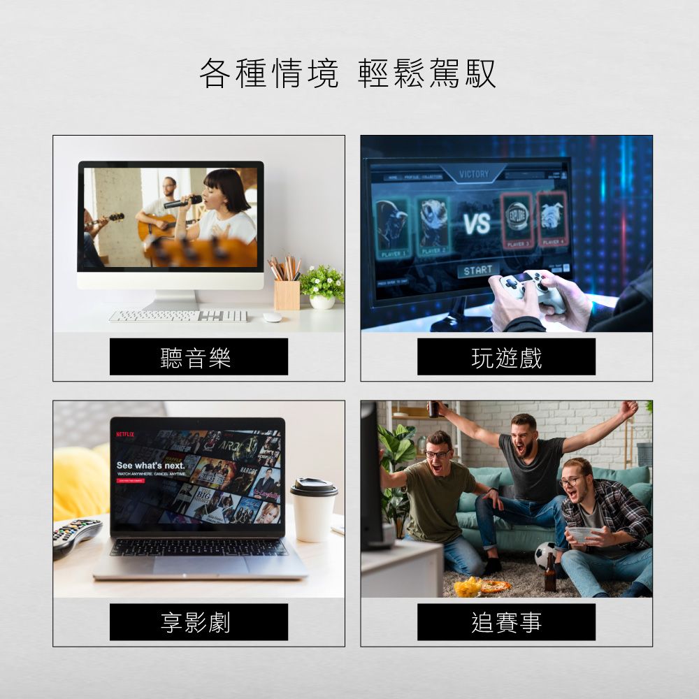 各種情境 輕鬆駕馭聽音樂ARQSee whats next.   ANYTIMEBIG享影劇PLAYERVICTORYPLAYER 2VSSTART玩遊戲追賽事