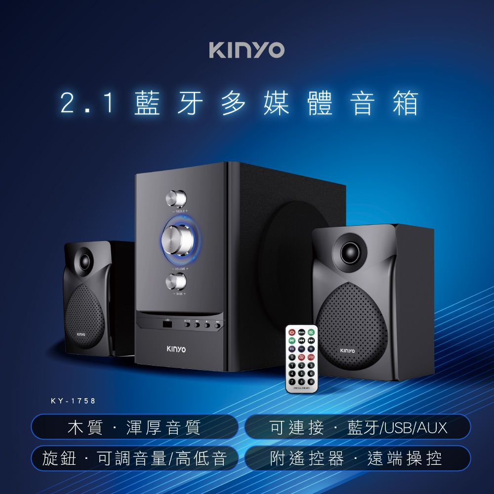 KINYO 2.1藍牙多媒體音箱|喇叭|音響 KY-1758