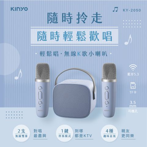 【KINYO】藍牙K歌小音箱 KY-2050 