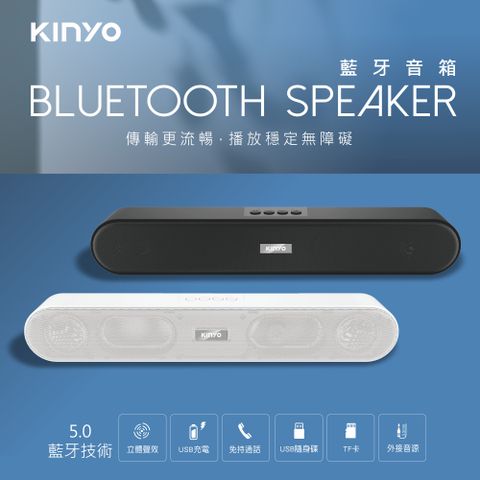 【KINYO】藍牙音箱 BTS-730