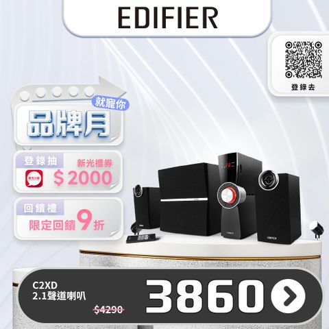 Edifier C2XD 全木質音箱