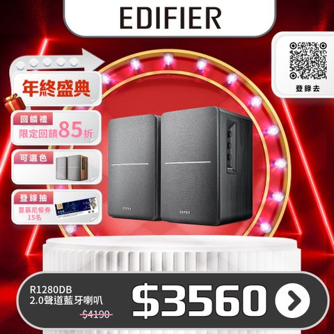Edifier R1280DB 2.0聲道藍牙喇叭