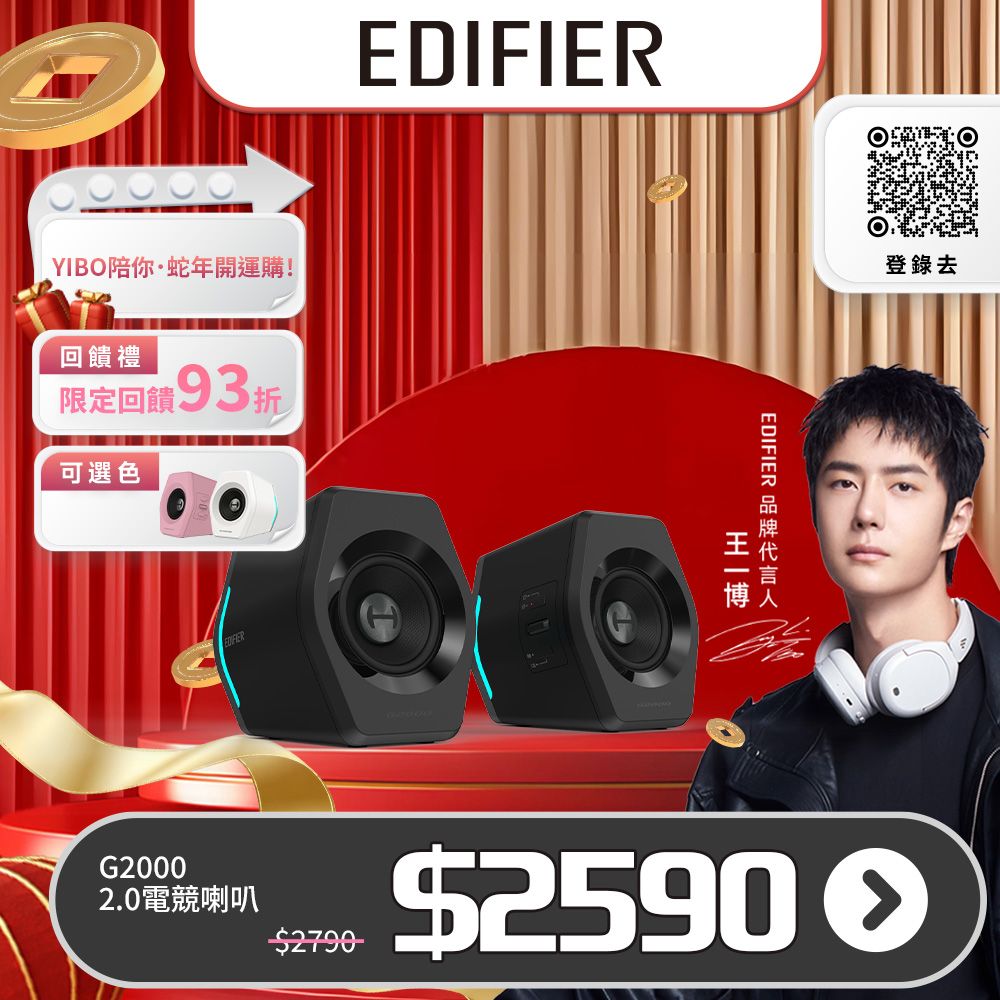 Edifier G2000 2.0電競遊戲喇叭