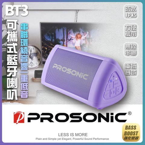 2023年新品上市/亞馬遜熱賣【Prosonic】BT3可攜式藍牙喇叭-紫色(TWS無線串聯/防水/重低音)