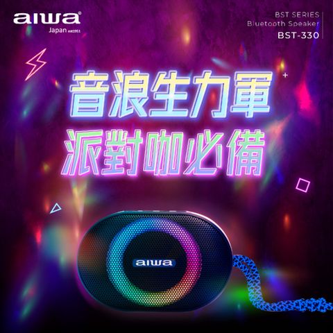 AIWA 愛華 隨行音箱我最行