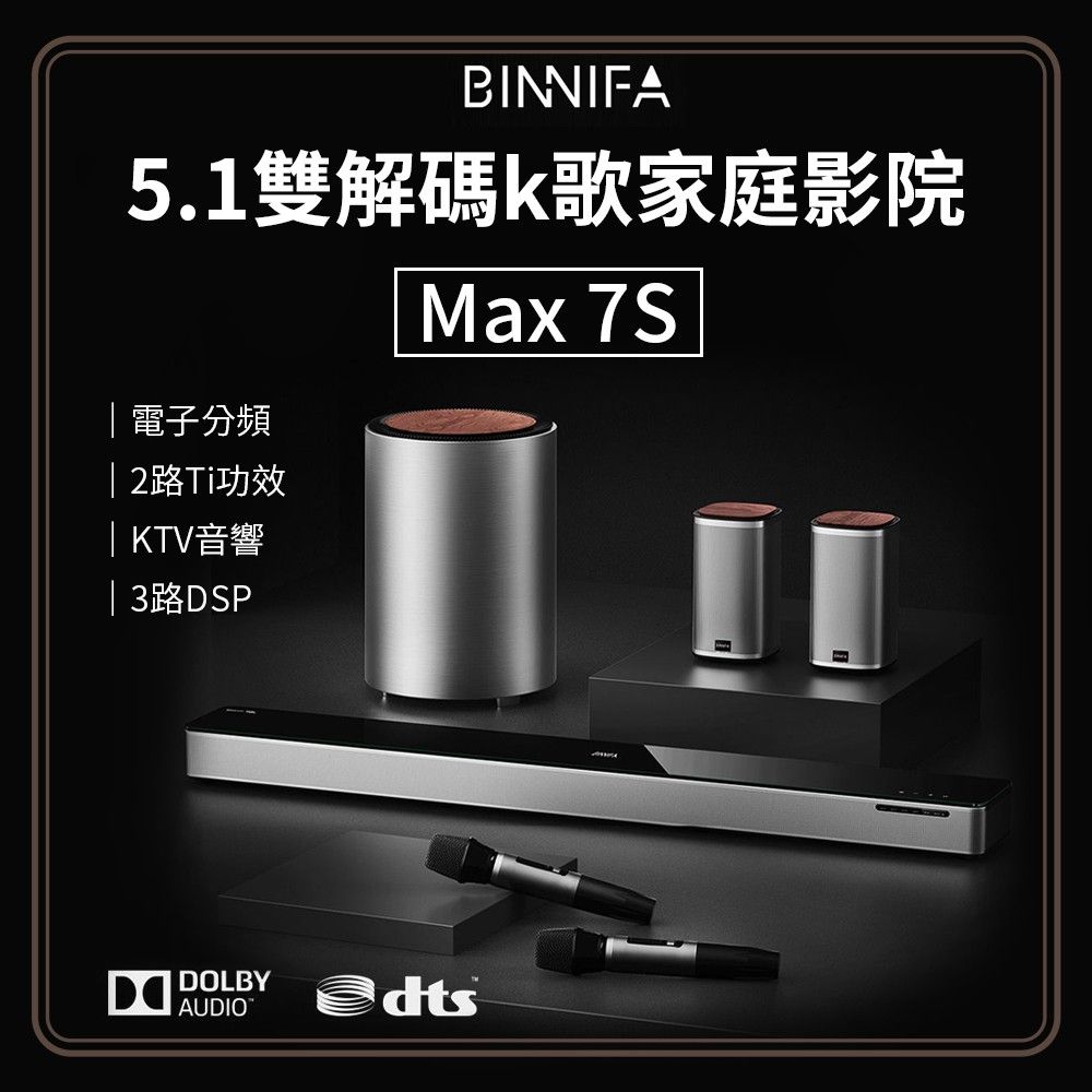 Xiaomi 小米 BINNIFA 5.1雙解碼K歌家庭影院 Max 7S 音響 藍牙音響