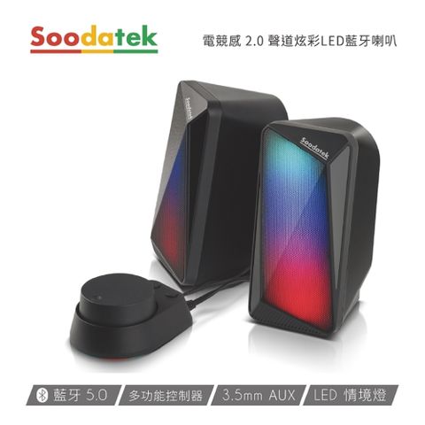 Soodatek 電競感2.0聲道炫彩LED藍芽喇叭 / SS0420BT-V218RBK