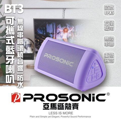 新品限量下殺出清↘↘↘【Prosonic】BT3可攜式藍牙喇叭-紫色(TWS無線串聯/防水/重低音)
