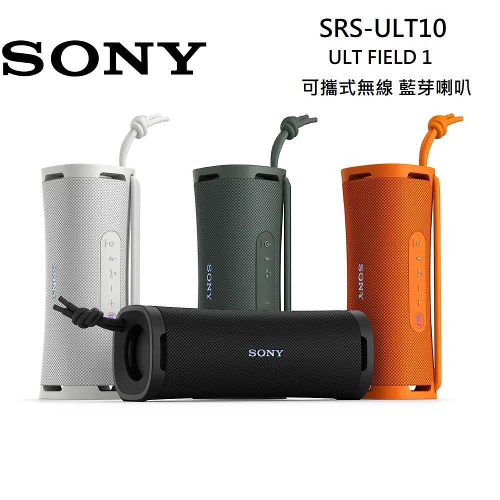 SONY 索尼 ULT FIELD 1可攜式無線 藍芽喇叭 SRS-ULT10