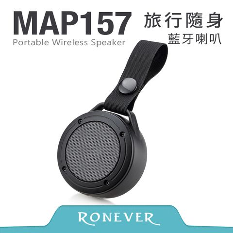 RONEVER MAP157 旅行隨身藍牙喇叭-黑