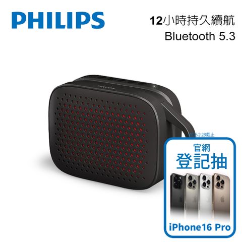 PHILIPS 飛利浦 長續航TWS串聯無線藍牙5.3喇叭-TAS1209