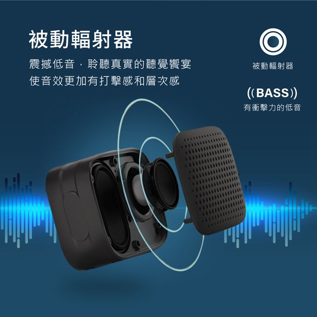 被動輻射器震撼低音,聆聽真實的聽覺宴使音效更加有打擊感和層次感被動輻射器((BASS))有衝擊力的低音