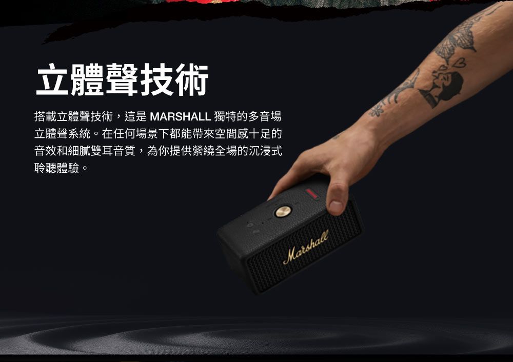 立體聲技術搭載立體聲技術 ,這是 MARSHALL 獨特的多音場立體聲系統。在任何場景下都能帶來空間感十足的音效和細膩雙耳音質,為你提供縈繞全場的沉浸式聆聽體驗。Marshall