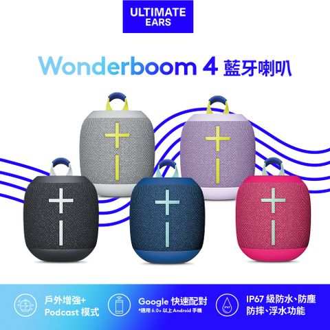 Ultimate Ears Wonderboom 4 防水無線藍牙喇叭 公司貨