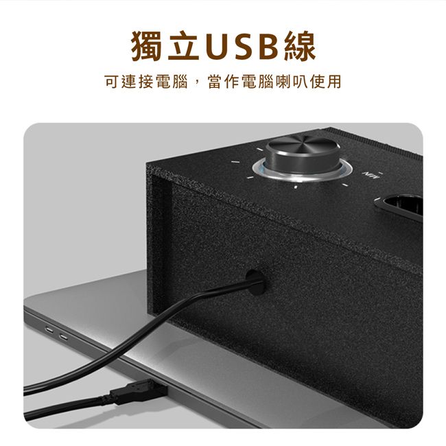 獨立USB線可連接電腦,當作電腦喇叭使用