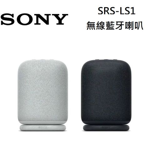 SONY 索尼 LinkBuds Speaker 無線藍牙喇叭(SRS-LS1)
