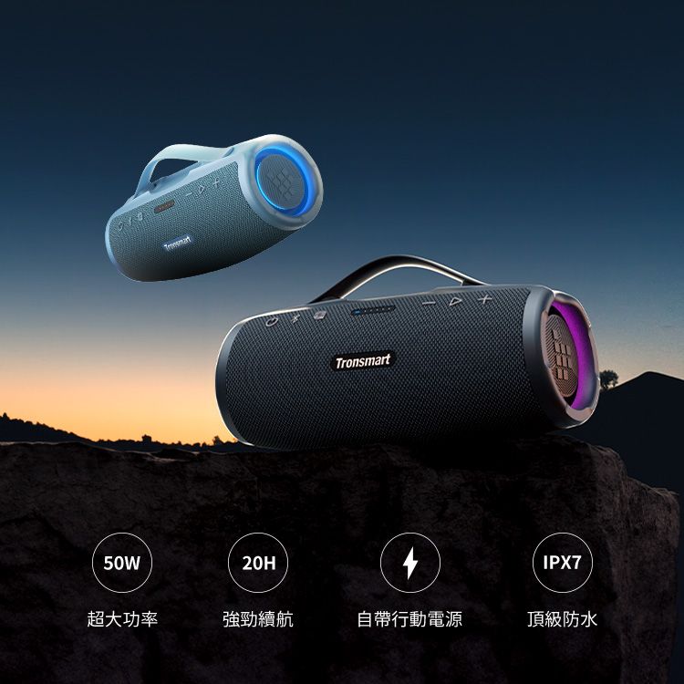 Tronsmart Mirtune S100 50W 大瓦數防水藍牙喇叭