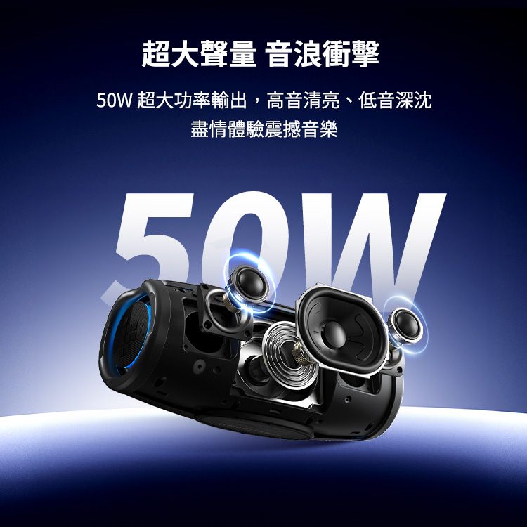 Tronsmart Mirtune S100 50W 大瓦數防水藍牙喇叭